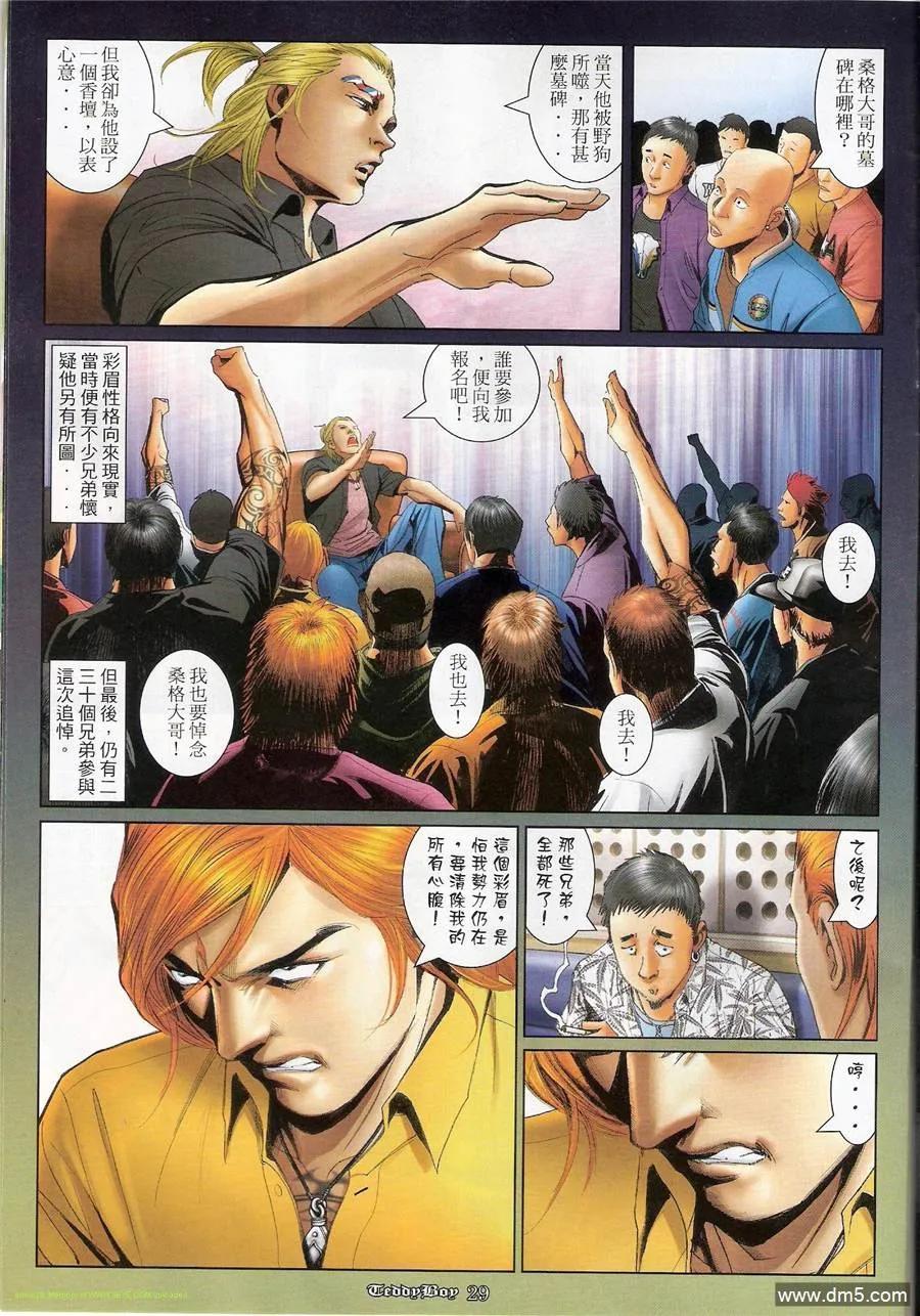 古惑仔 第1178回 第26页
