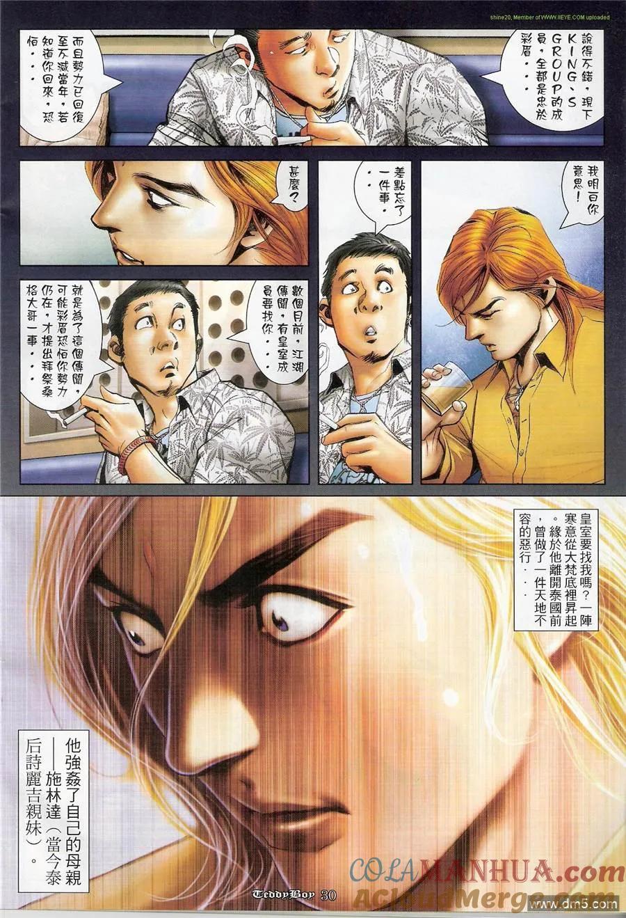 古惑仔 第1178回 第27页