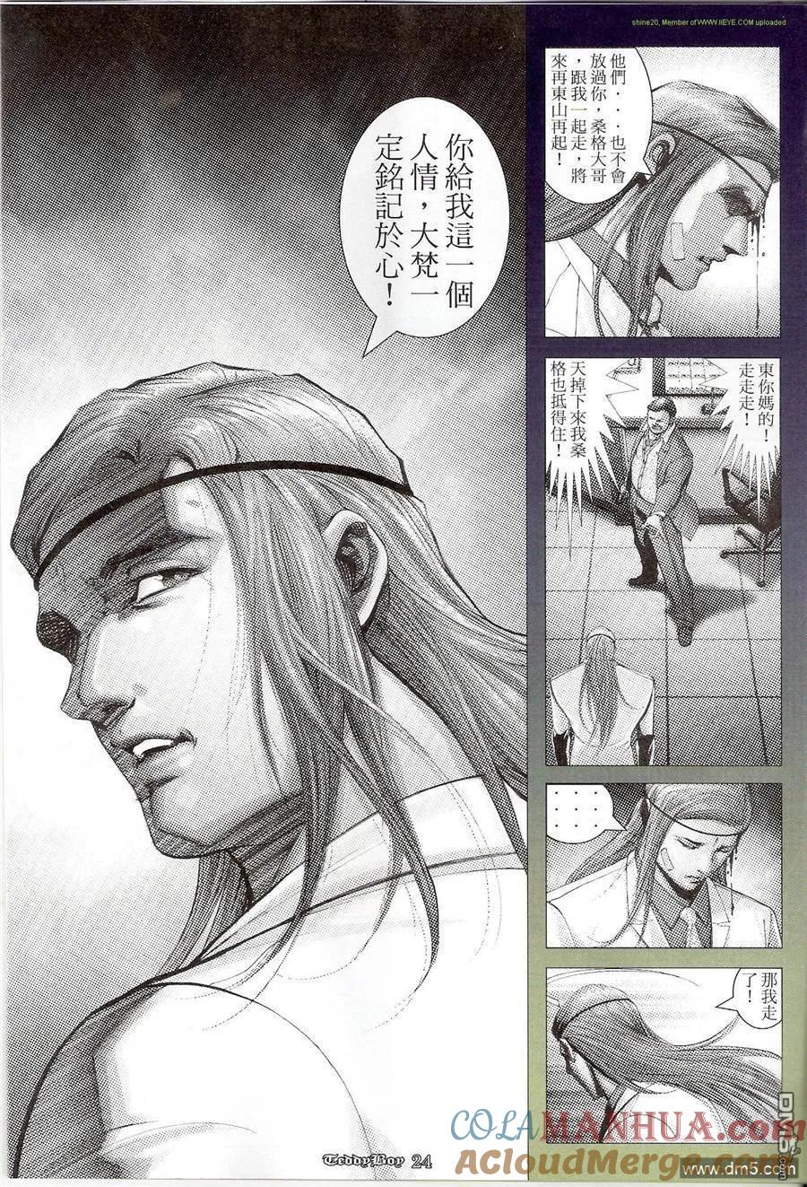 古惑仔 第1178回 第21页