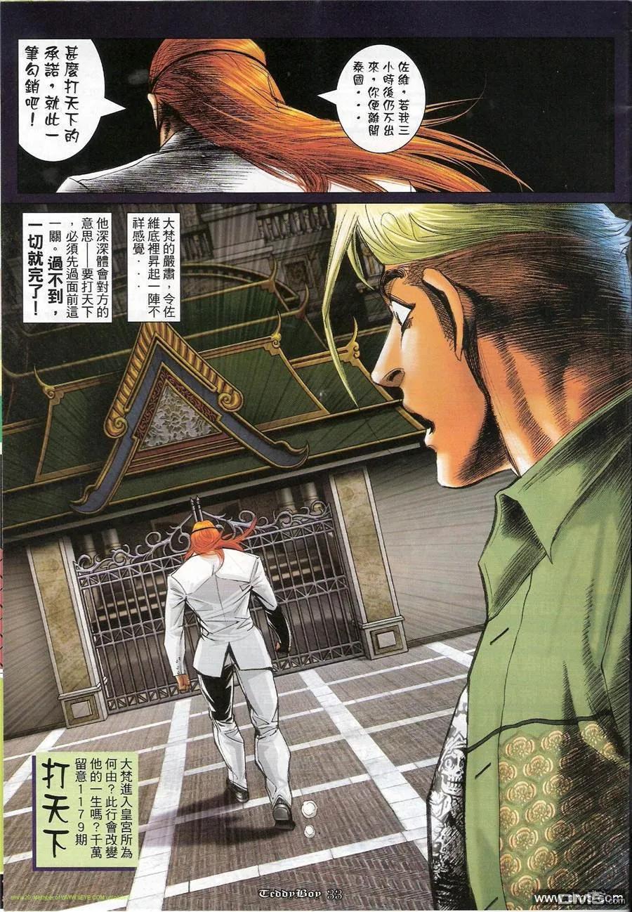 古惑仔 第1178回 第30页
