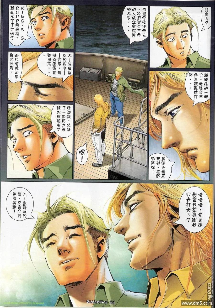 古惑仔 第1178回 第22页