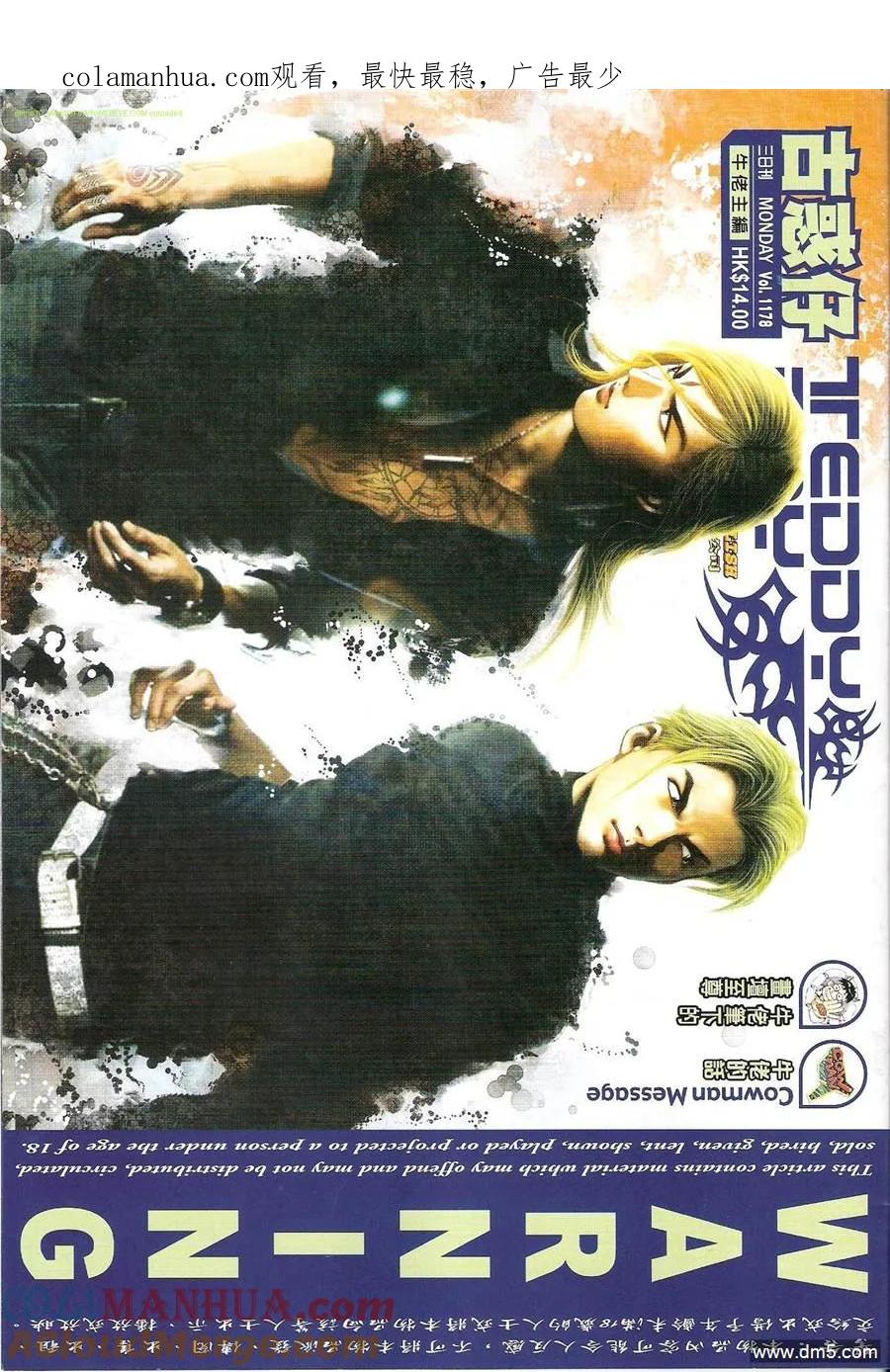 古惑仔 第1178回 第1页