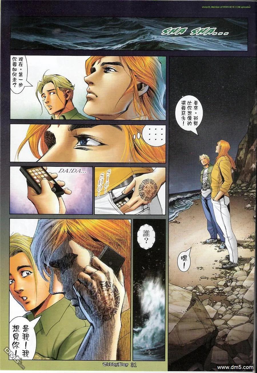 古惑仔 第1178回 第28页