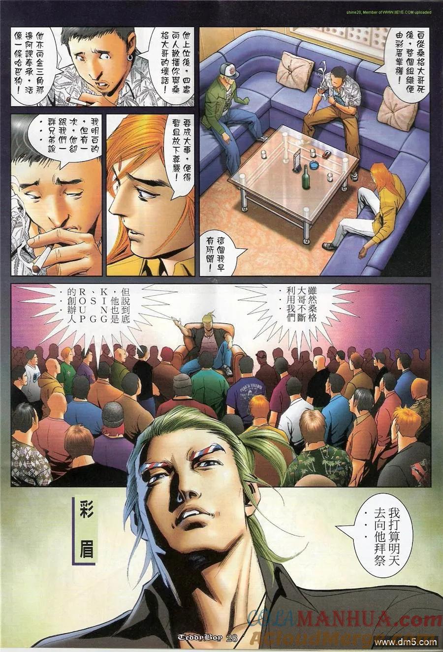 古惑仔 第1178回 第25页