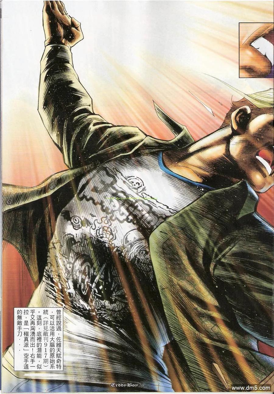 古惑仔 第1178回 第6页