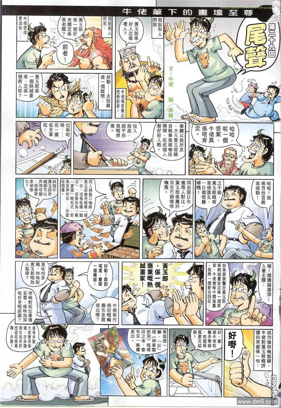古惑仔 第1178回 第16页
