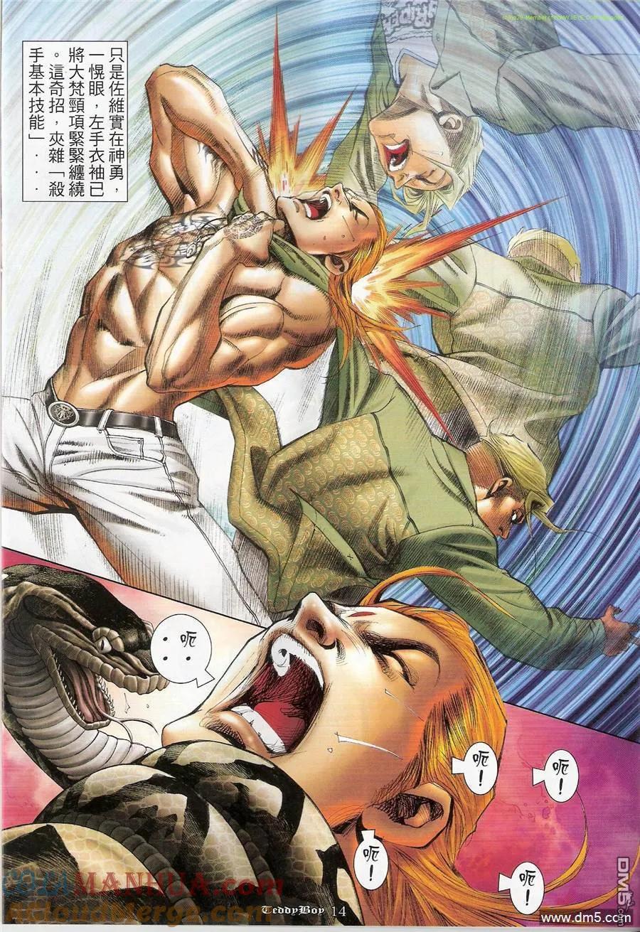 古惑仔 第1178回 第11页