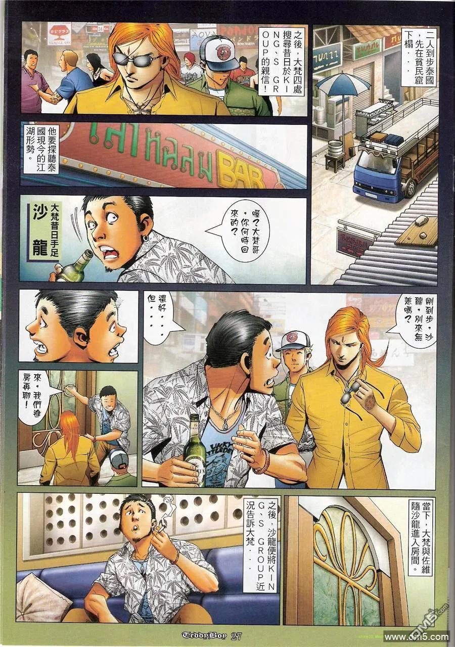 古惑仔 第1178回 第24页
