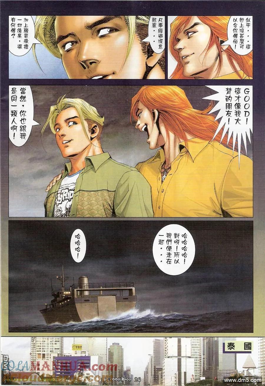 古惑仔 第1178回 第23页