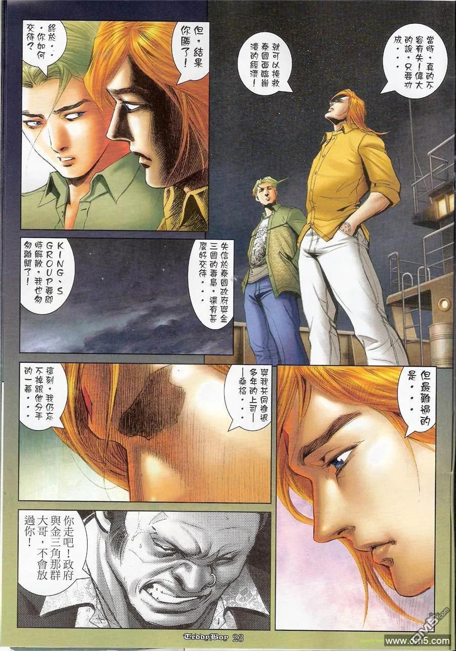 古惑仔 第1178回 第20页