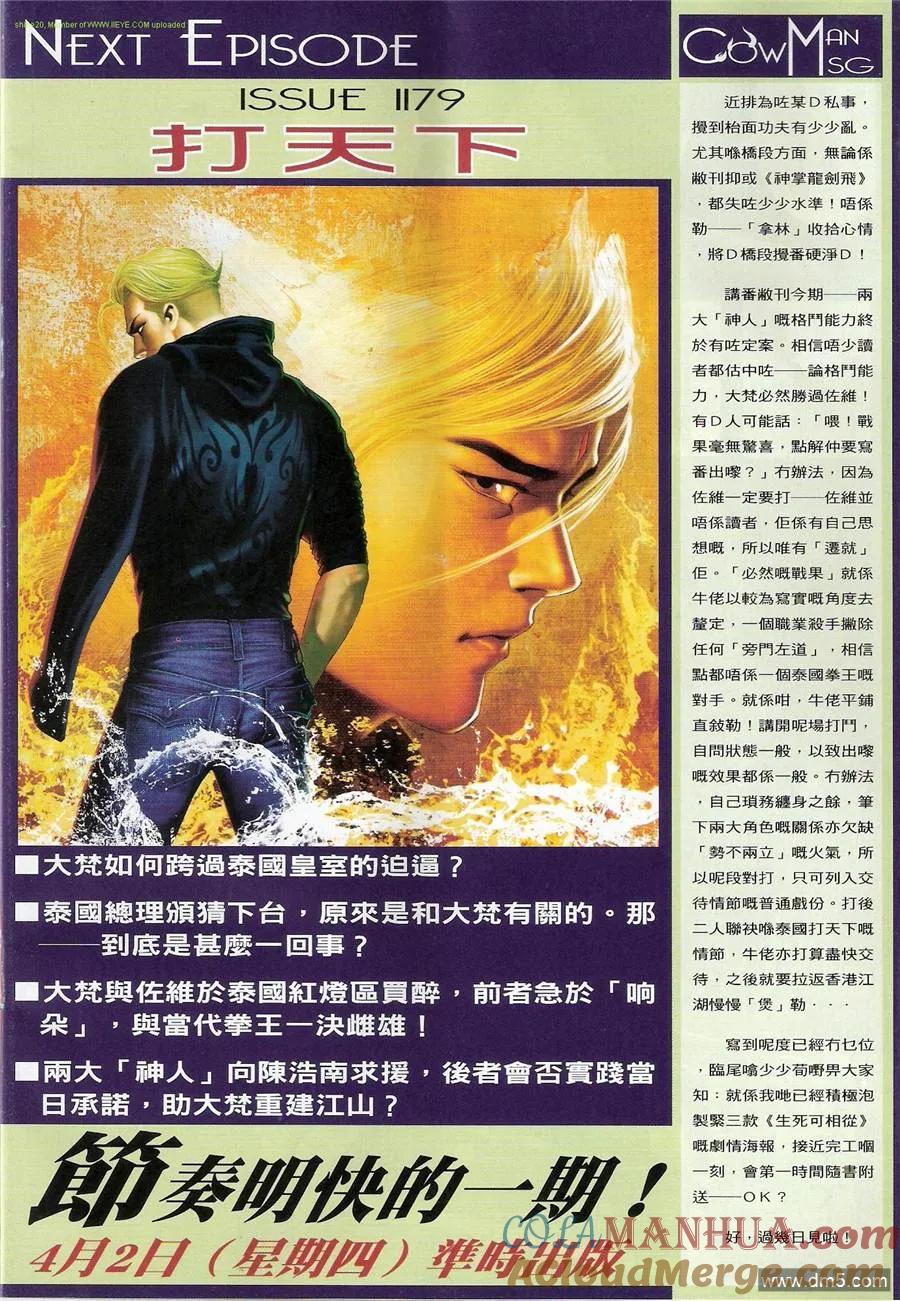 古惑仔 第1178回 第31页