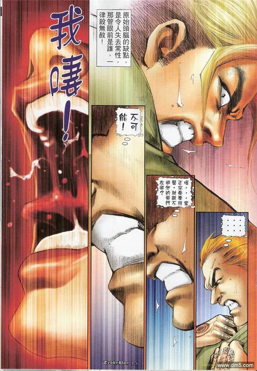 古惑仔 第1178回 第12页