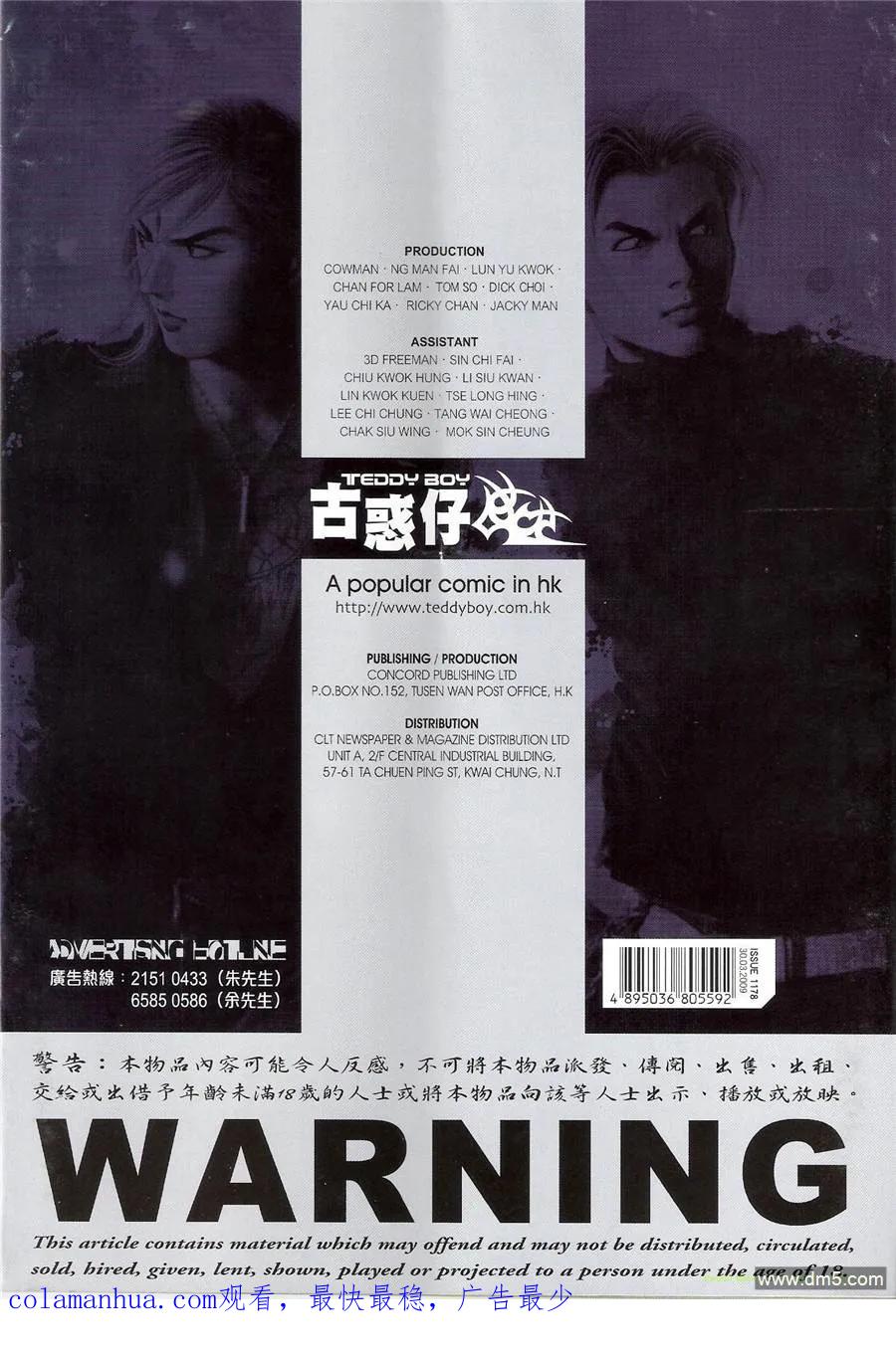 古惑仔 第1178回 第32页