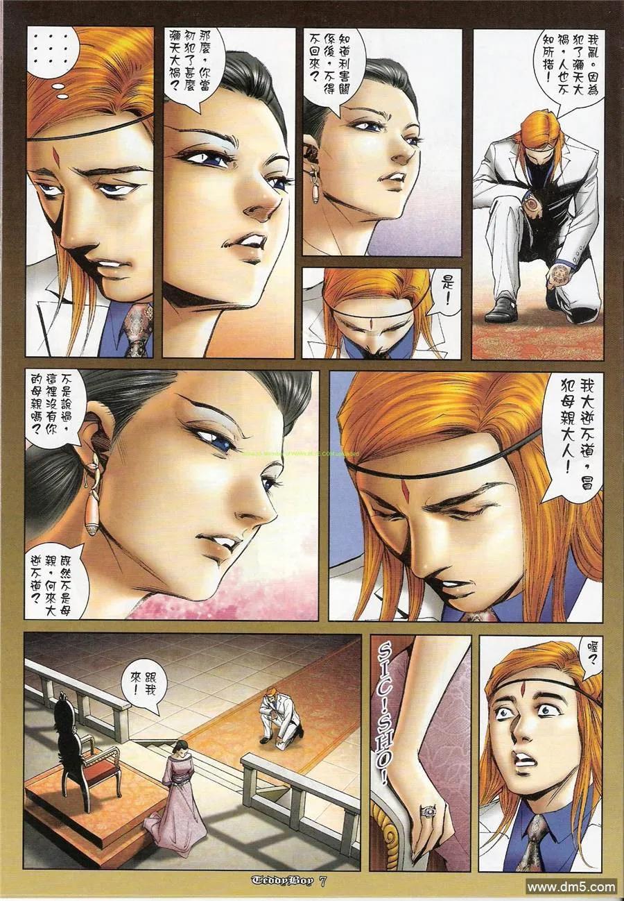 古惑仔 第1179回 第4页