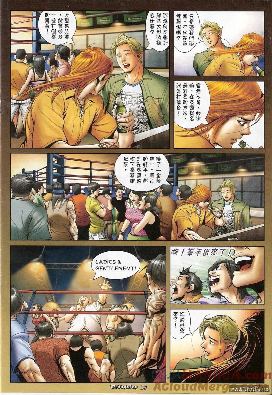 古惑仔 第1179回 第15页