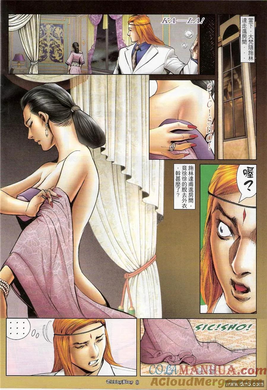 古惑仔 第1179回 第5页