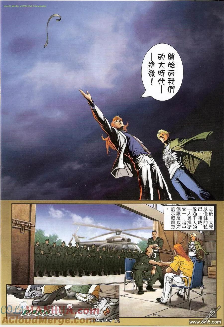 古惑仔 第1179回 第11页