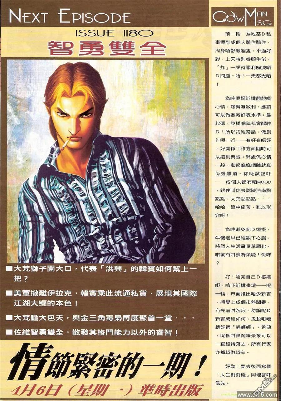 古惑仔 第1179回 第30页