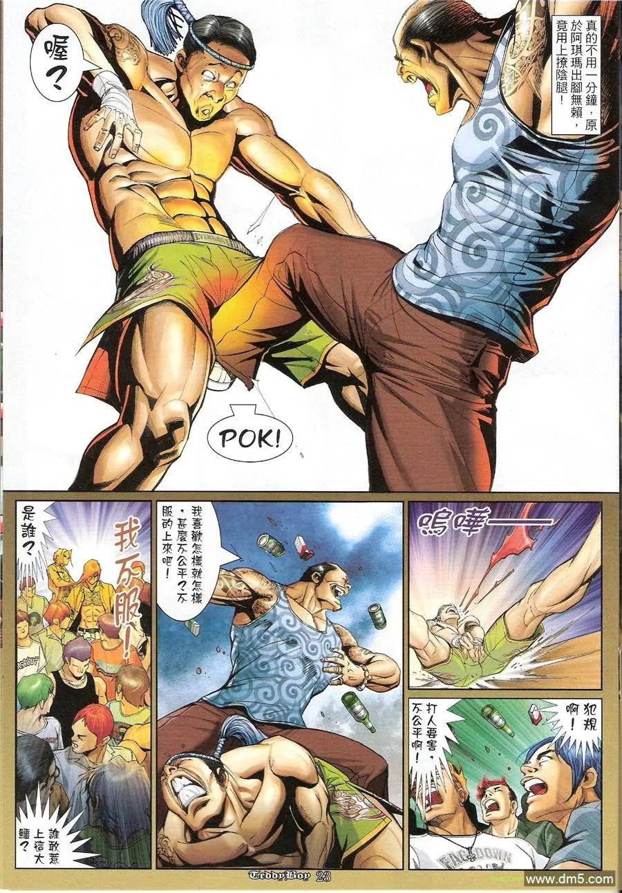 古惑仔 第1179回 第20页