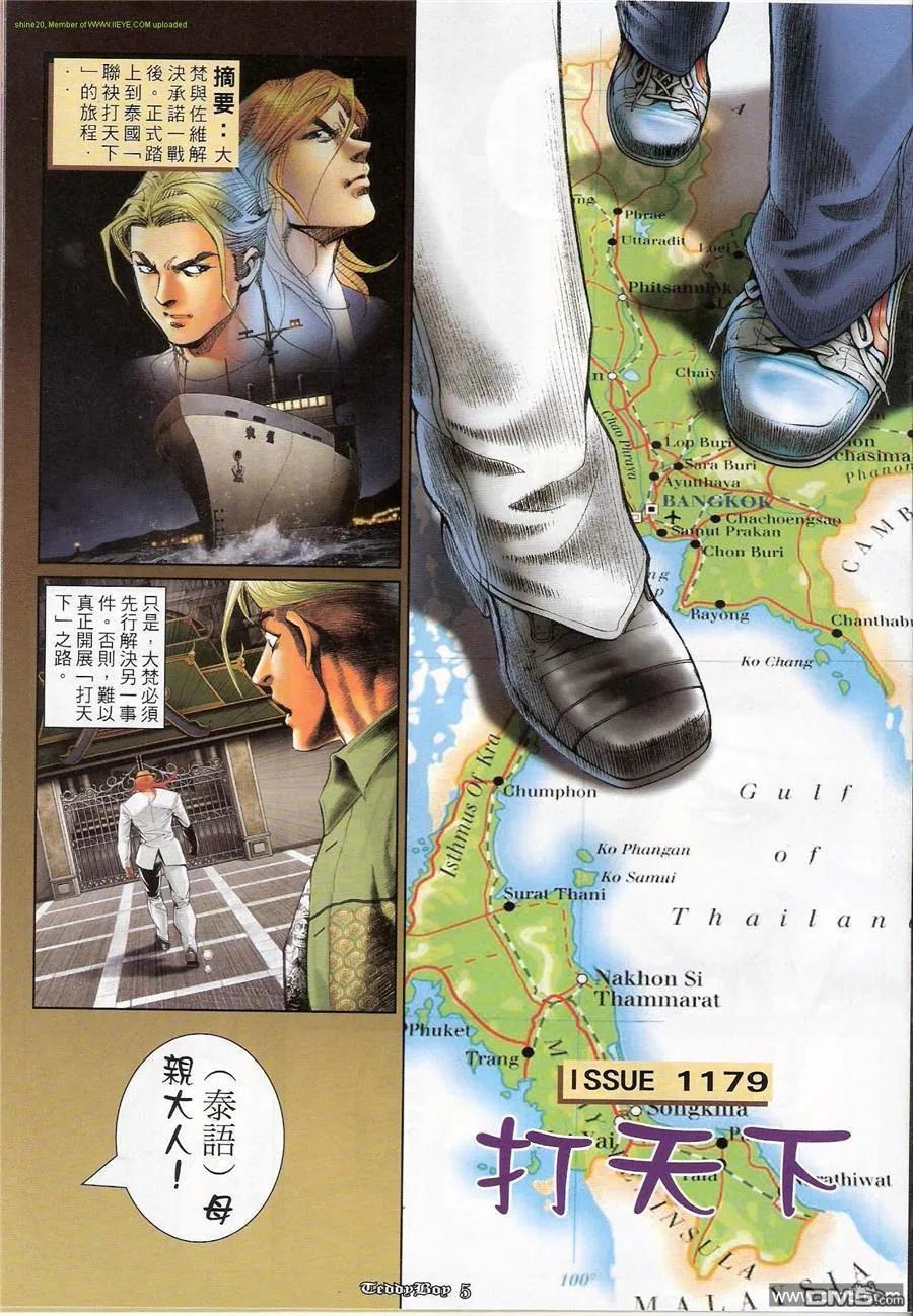 古惑仔 第1179回 第2页