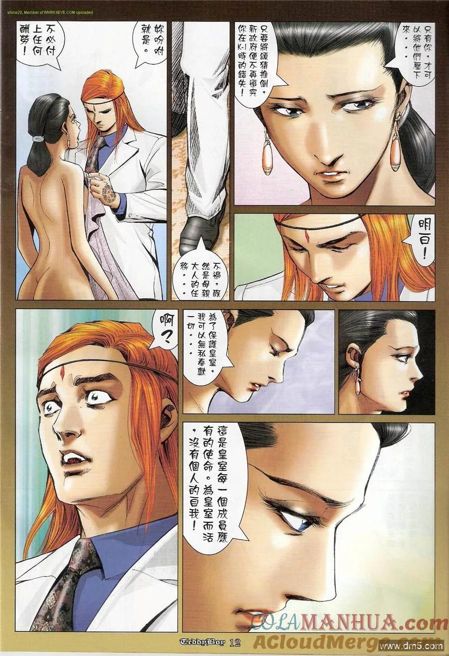 古惑仔 第1179回 第9页