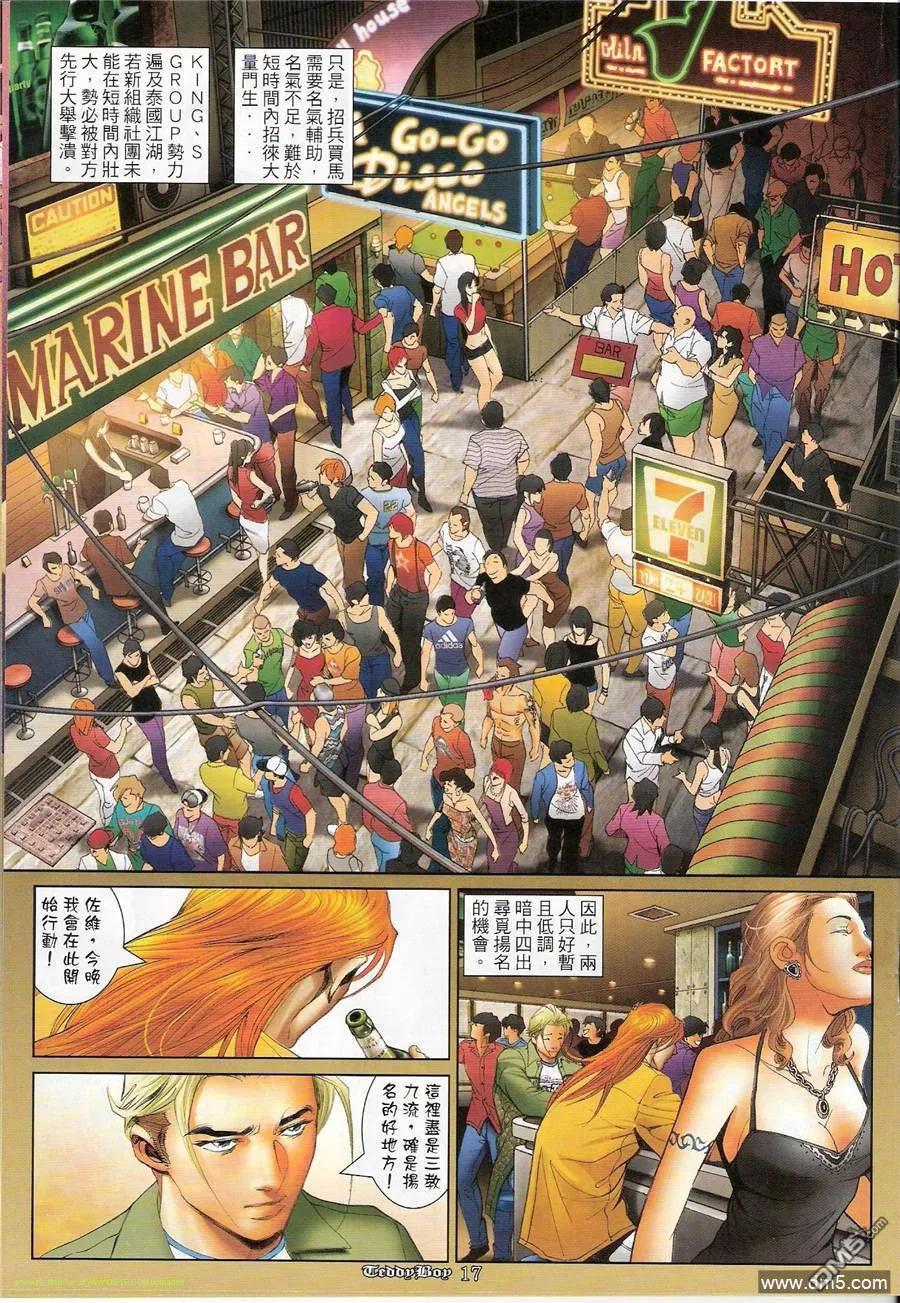 古惑仔 第1179回 第14页