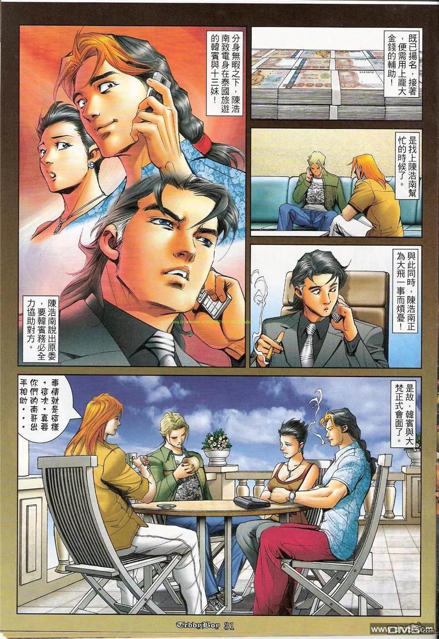 古惑仔 第1179回 第28页