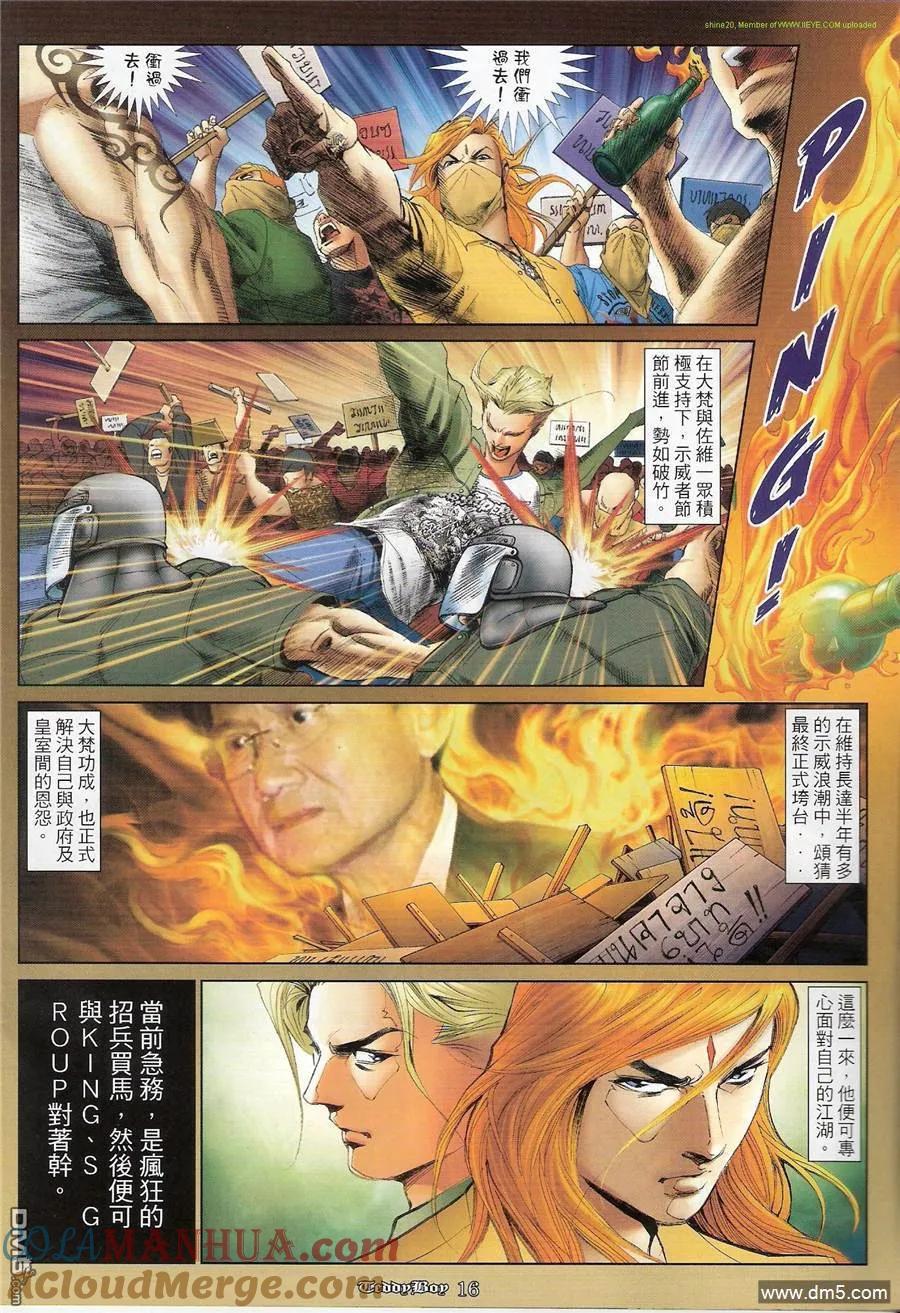 古惑仔 第1179回 第13页