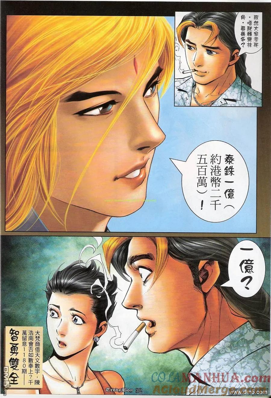古惑仔 第1179回 第29页
