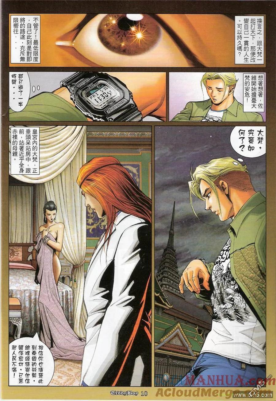 古惑仔 第1179回 第7页