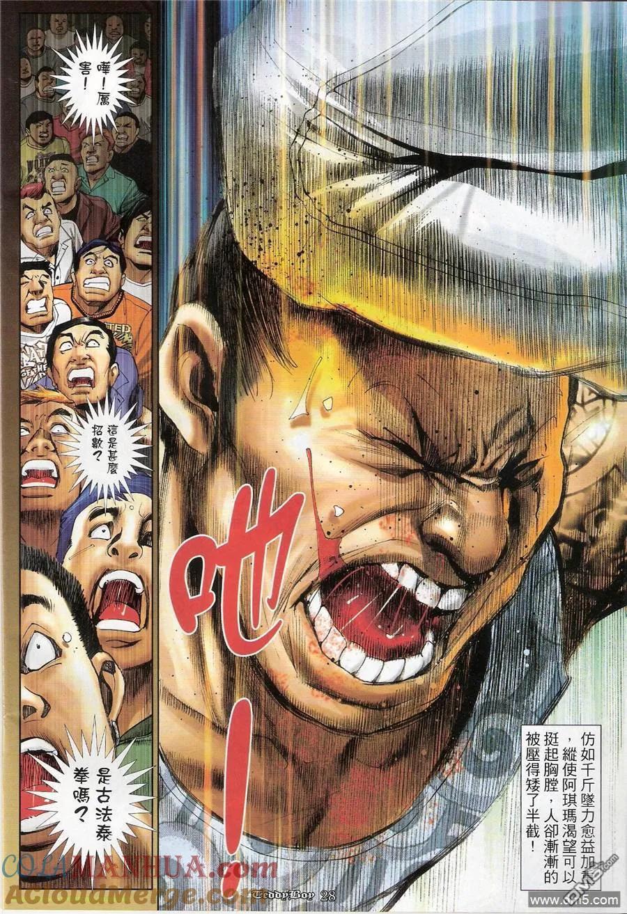 古惑仔 第1179回 第25页