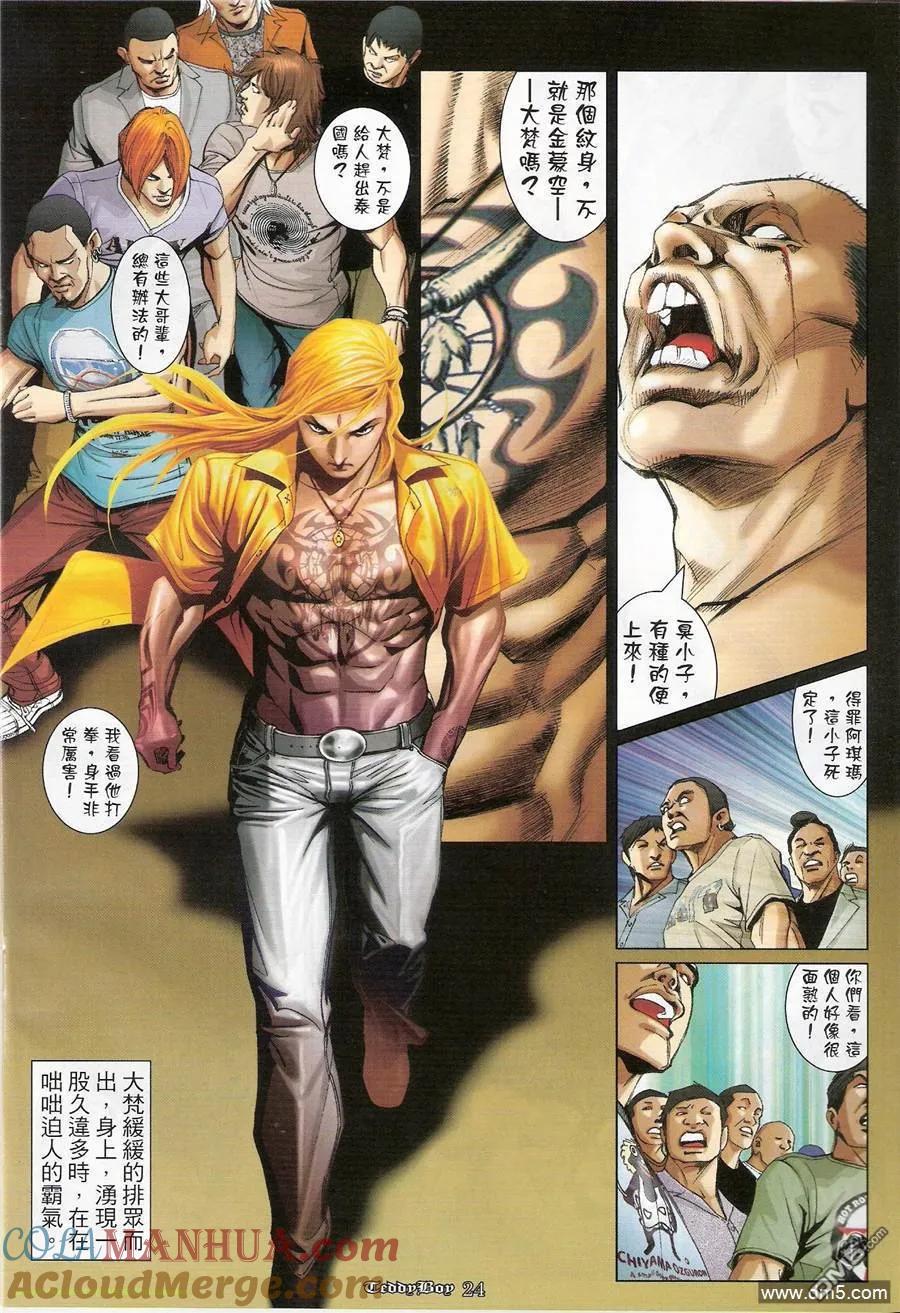 古惑仔 第1179回 第21页