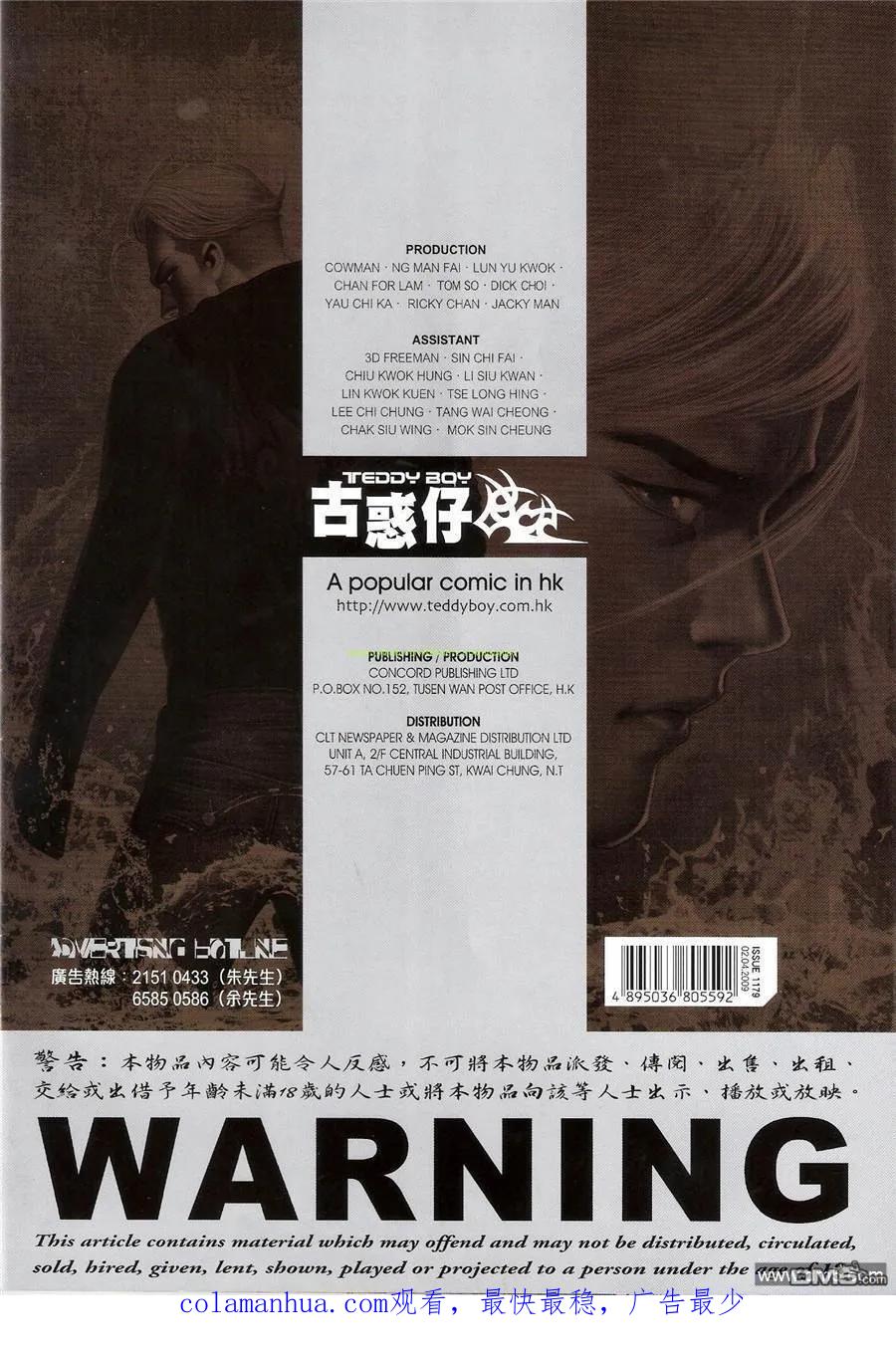 古惑仔 第1179回 第32页