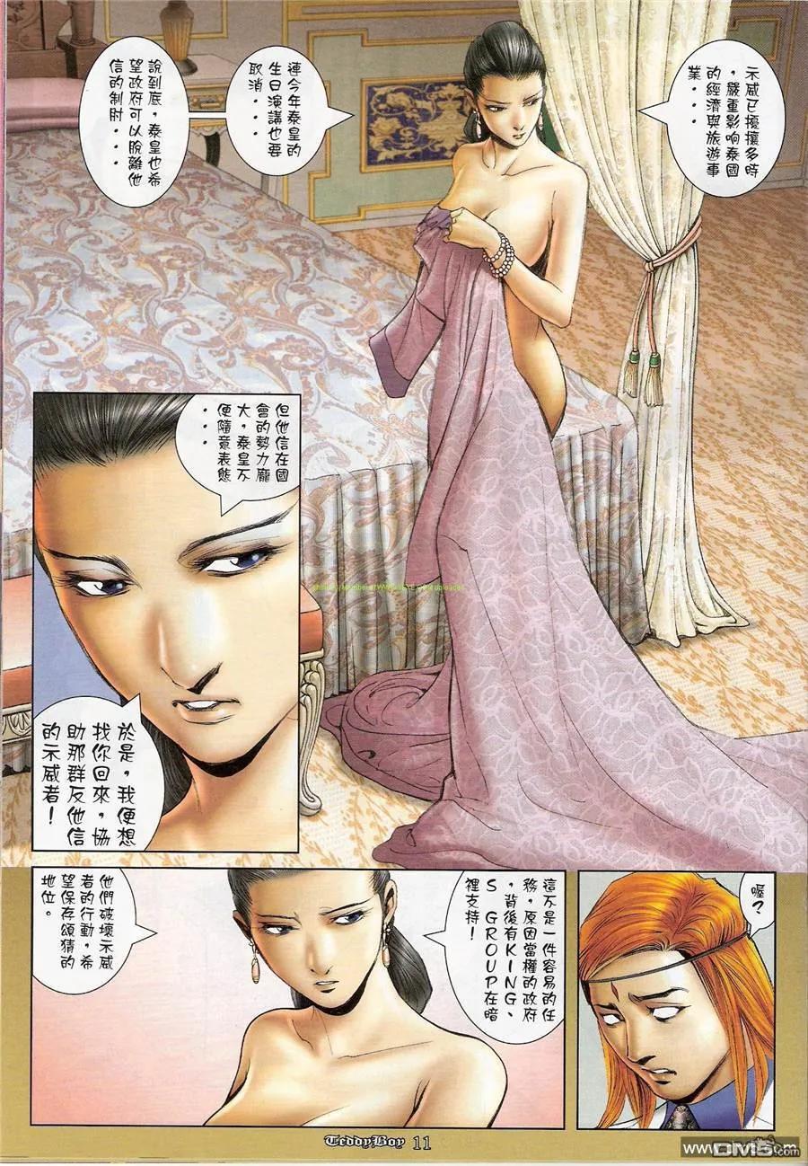 古惑仔 第1179回 第8页