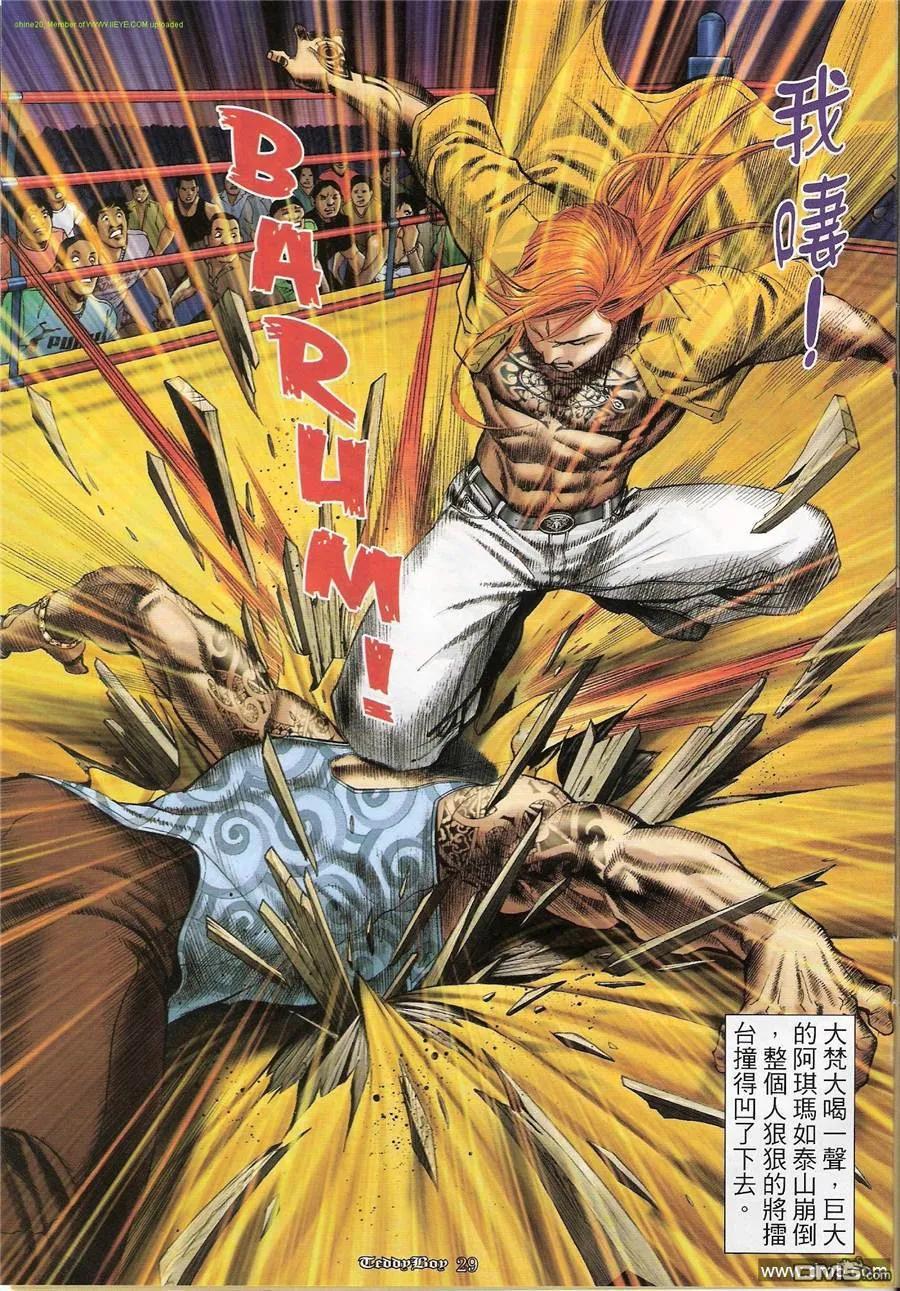 古惑仔 第1179回 第26页