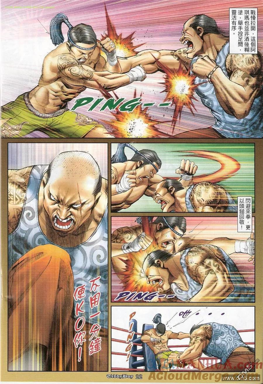 古惑仔 第1179回 第19页