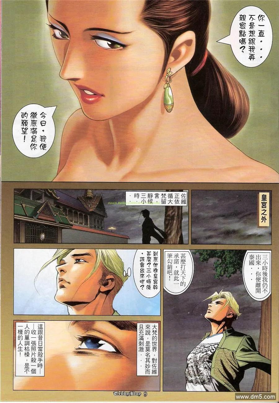 古惑仔 第1179回 第6页