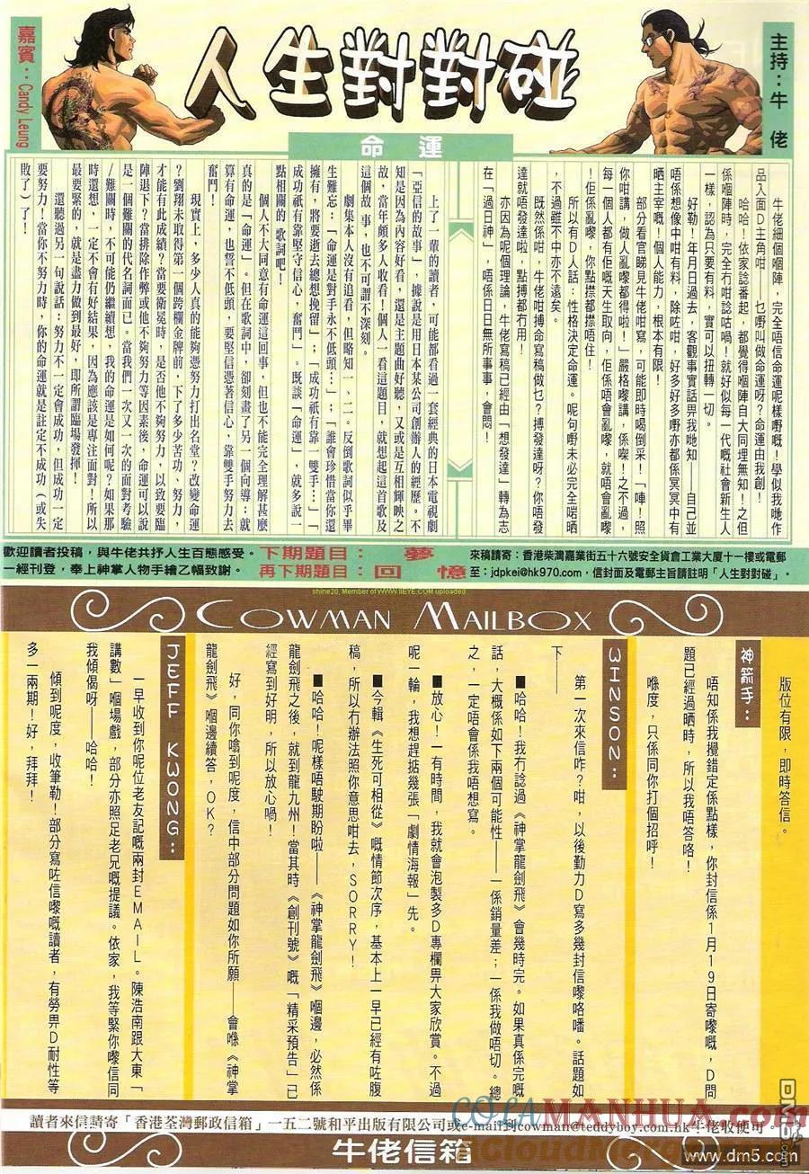 古惑仔 第1179回 第31页