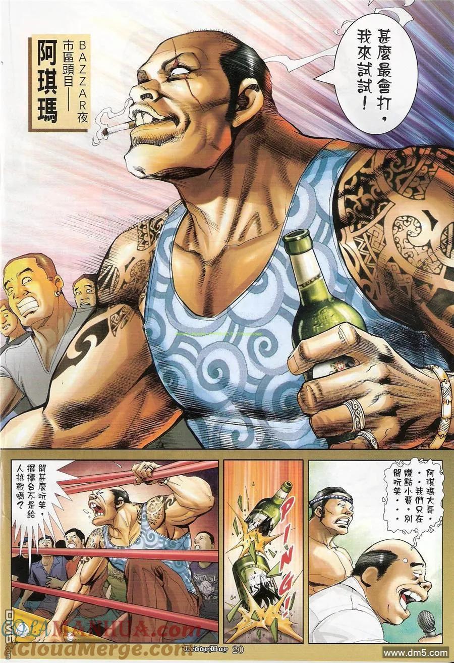 古惑仔 第1179回 第17页