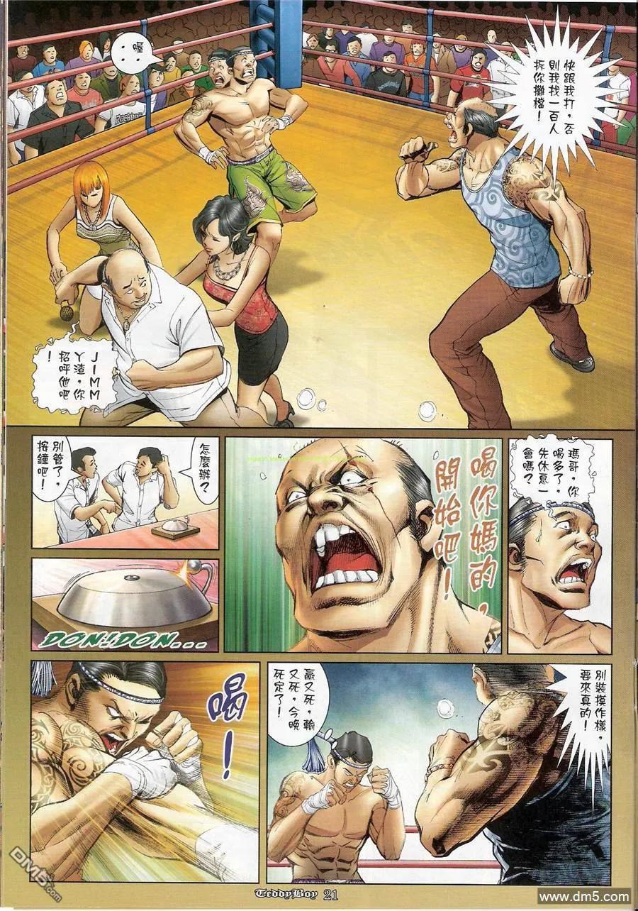 古惑仔 第1179回 第18页