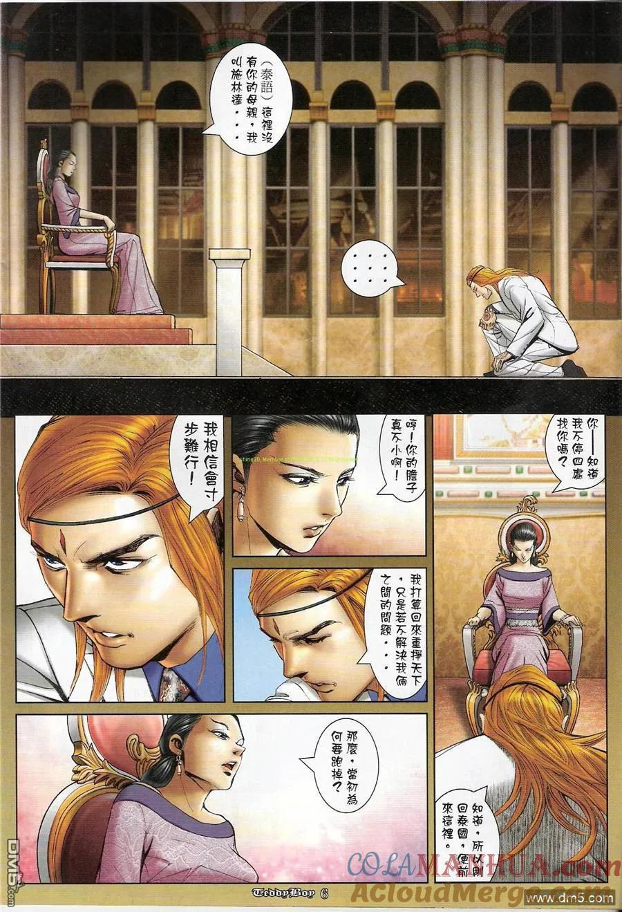 古惑仔 第1179回 第3页