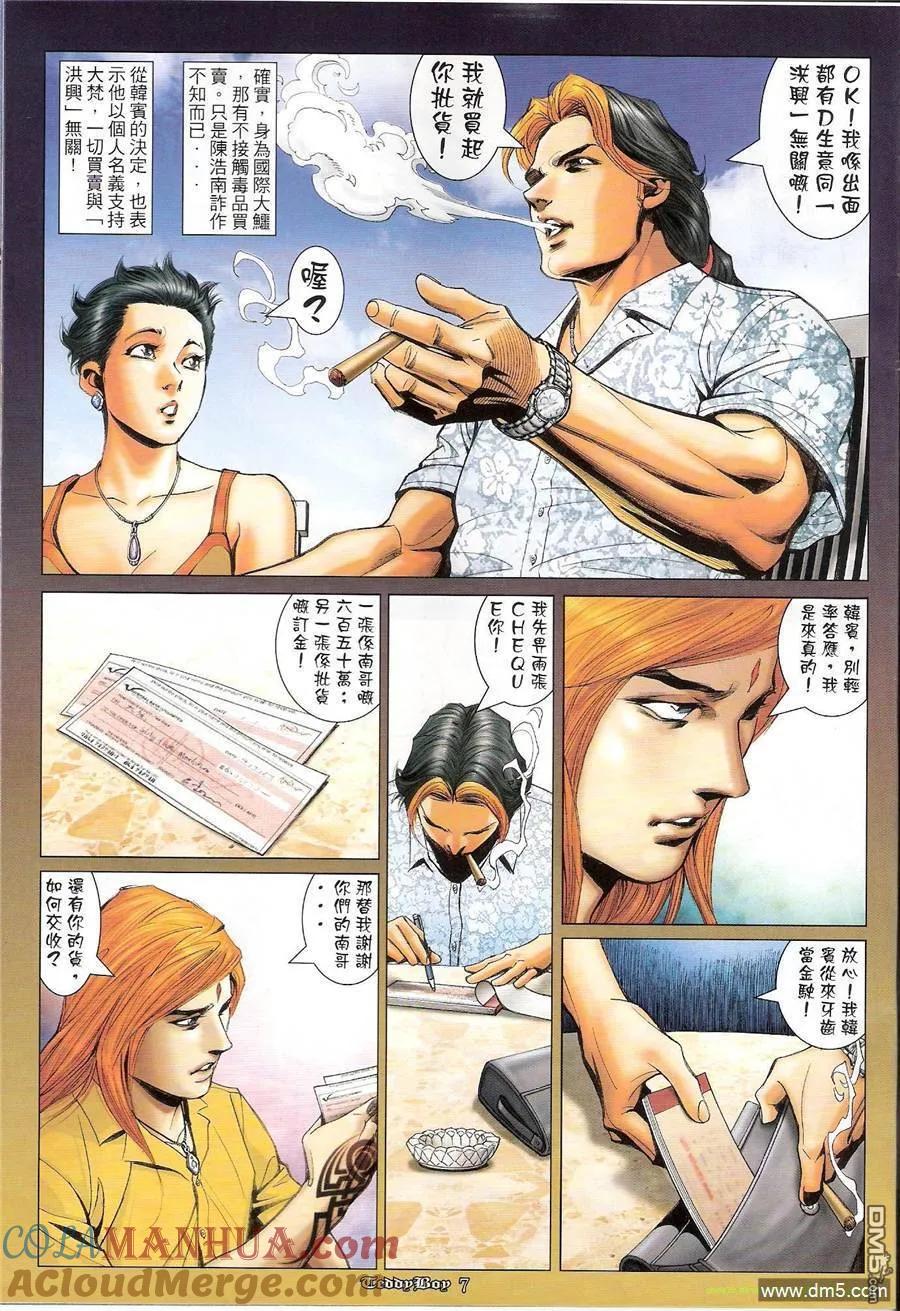 古惑仔 第1180回 第5页