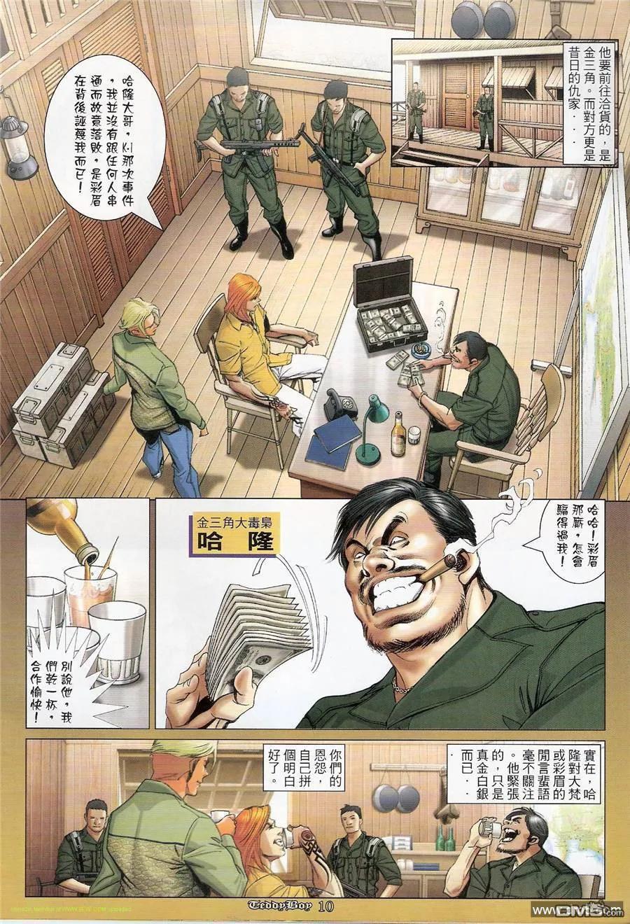 古惑仔 第1180回 第8页