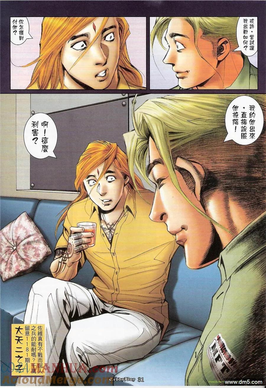 古惑仔 第1180回 第27页