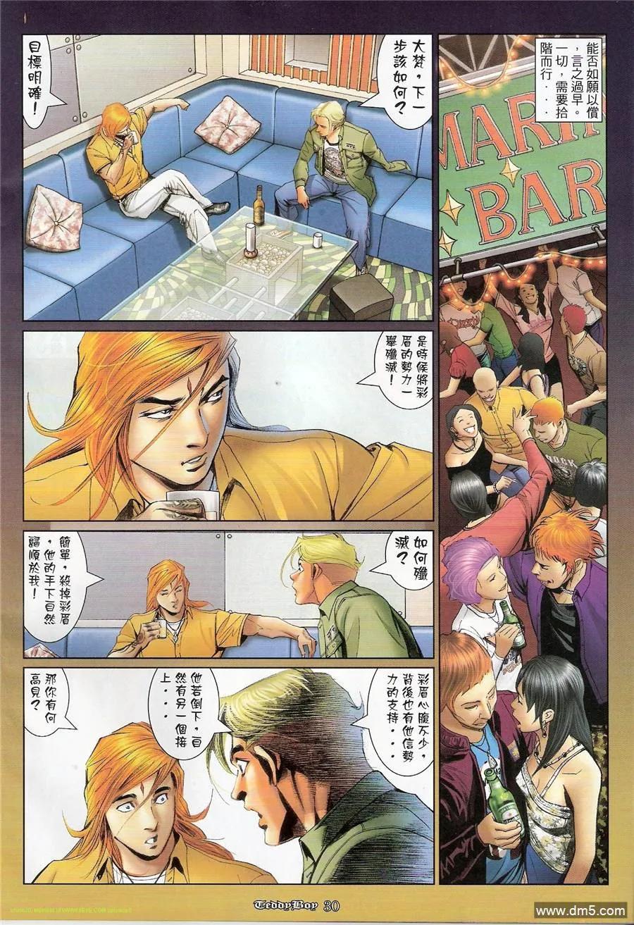 古惑仔 第1180回 第26页