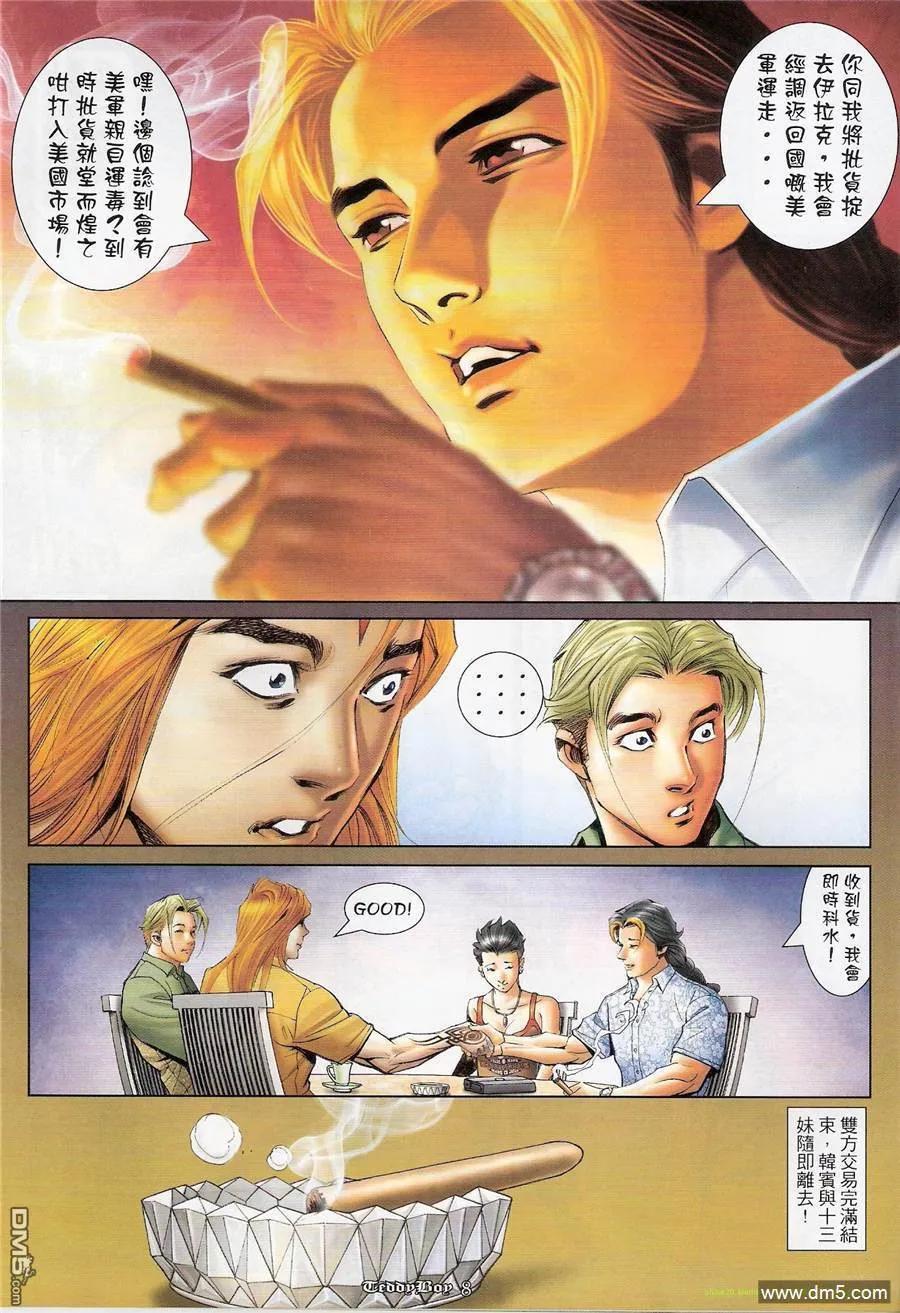 古惑仔 第1180回 第6页