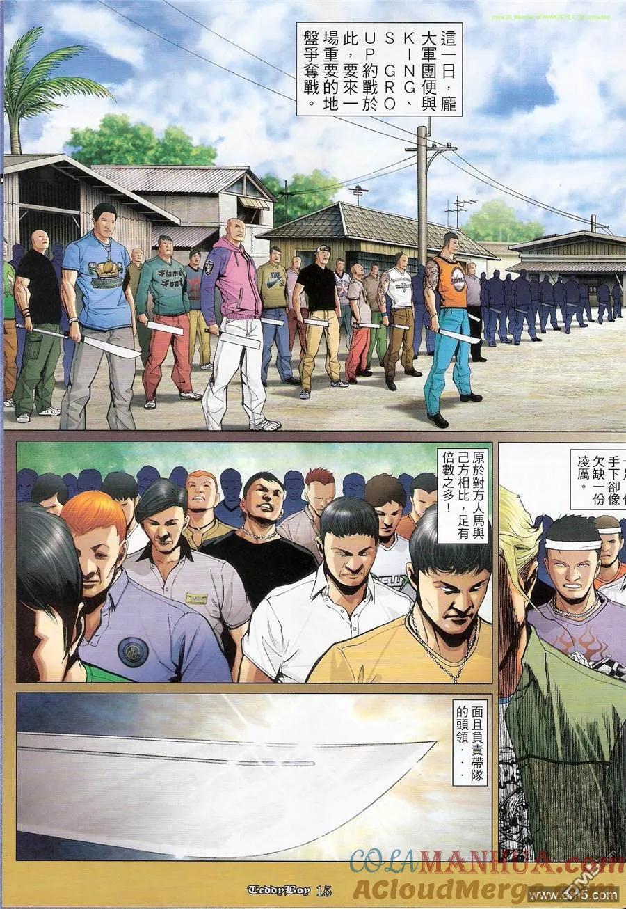 古惑仔 第1180回 第13页