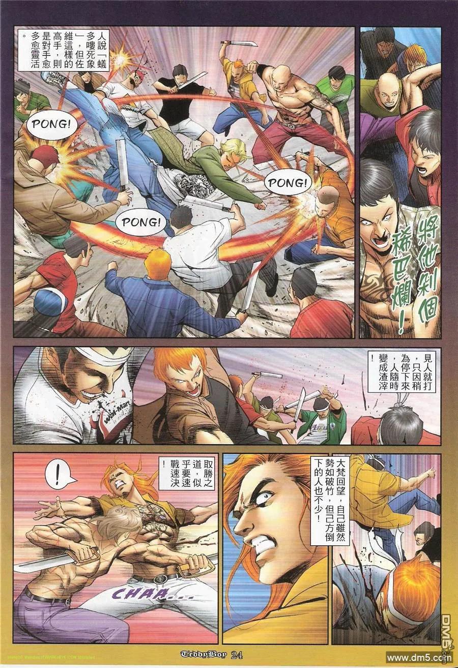 古惑仔 第1180回 第20页
