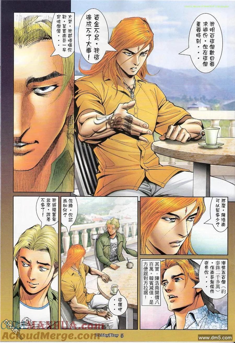 古惑仔 第1180回 第3页