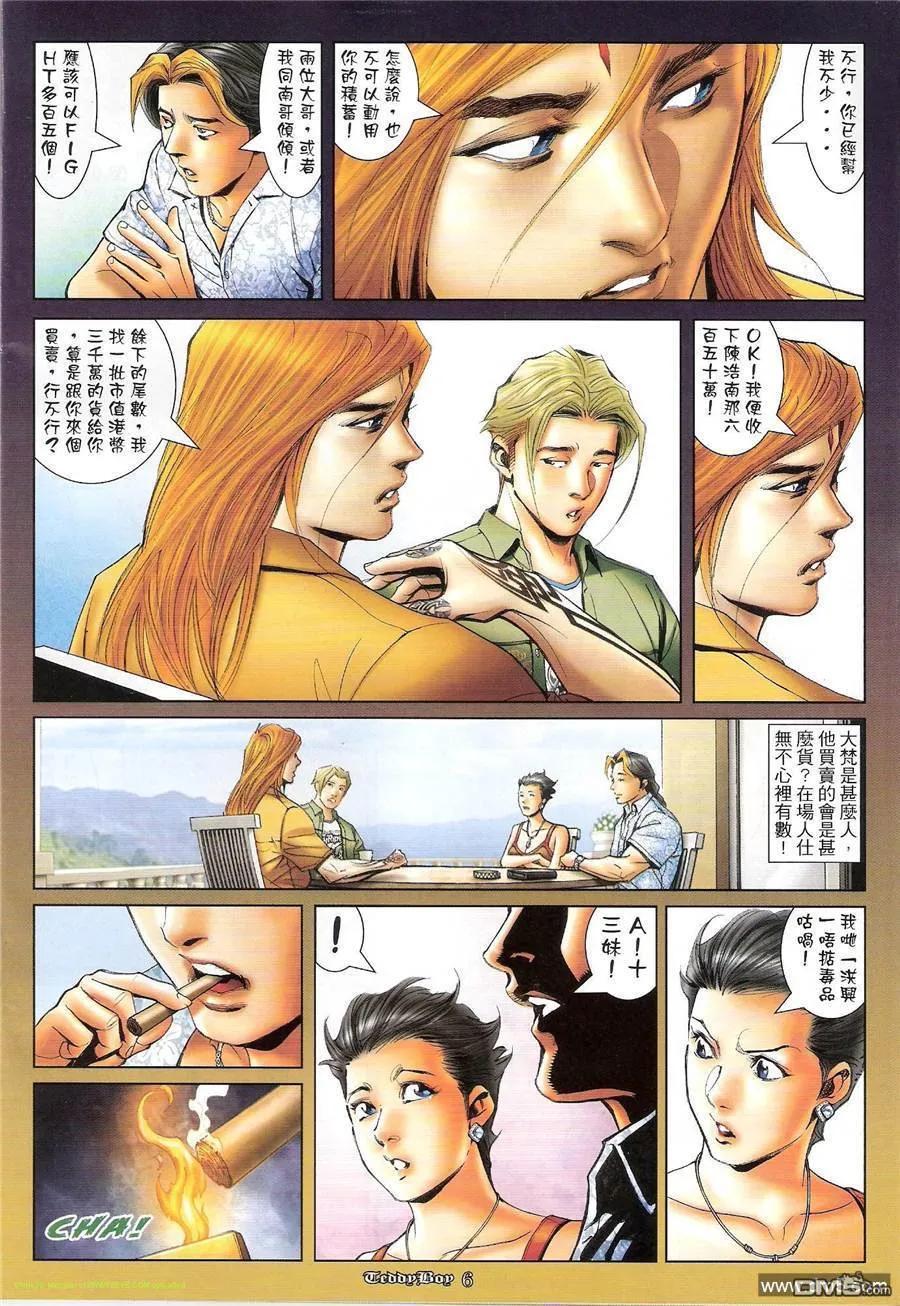古惑仔 第1180回 第4页